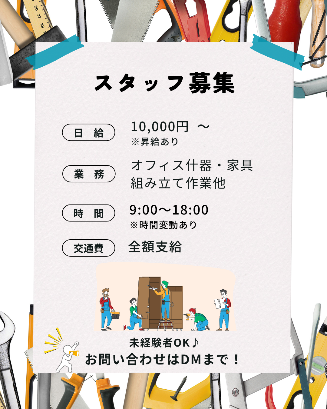 スタッフ募集について