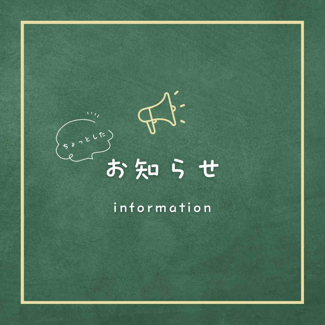 ちょっと…したお知らせ📢