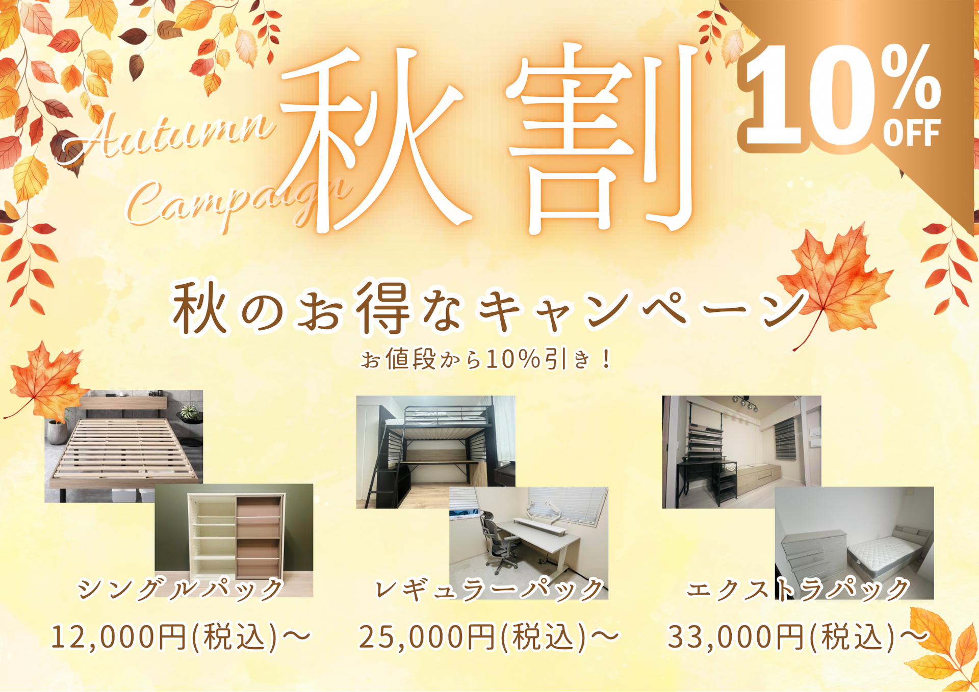 🍁秋のお得なキャンペーン！🍁